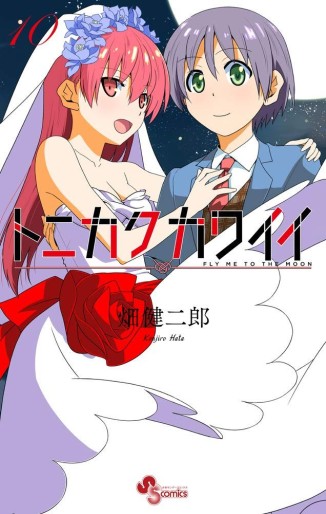 Manga - Manhwa - Tonikaku Kawaii jp Vol.10