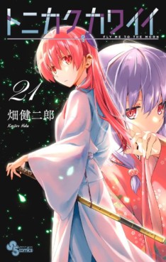 Manga - Manhwa - Tonikaku Kawaii jp Vol.21