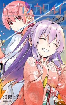 Manga - Manhwa - Tonikaku Kawaii jp Vol.22
