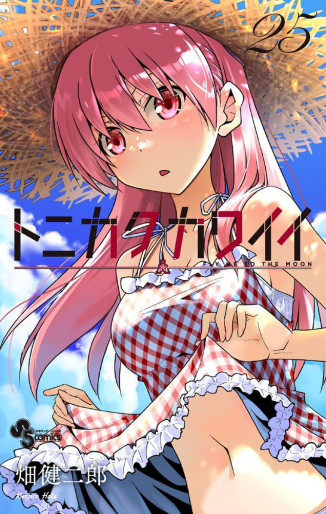 Manga - Manhwa - Tonikaku Kawaii jp Vol.25