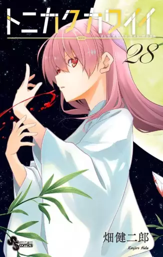 Manga - Manhwa - Tonikaku Kawaii jp Vol.28