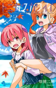 Tonikaku Kawaii jp Vol.33