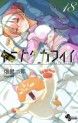 Manga - Manhwa - Tonikaku Kawaii jp Vol.18