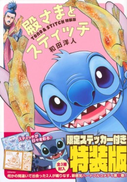 Manga - Manhwa - Tono-sama to Stitch - Édition spéciale jp Vol.1