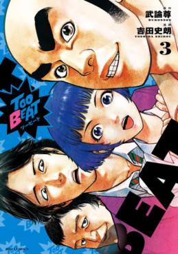 Manga - Manhwa - Too BEAT jp Vol.3