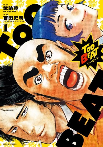 Manga - Manhwa - Too BEAT jp Vol.1