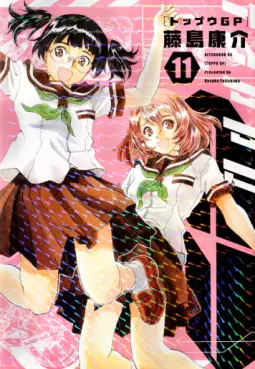 Manga - Manhwa - Top GP jp Vol.11