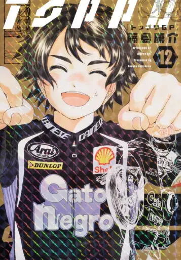 Manga - Manhwa - Top GP jp Vol.12