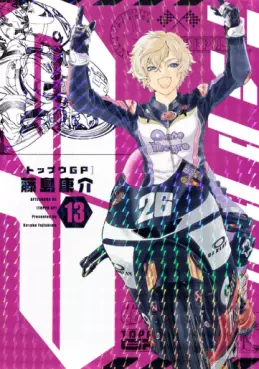 Manga - Manhwa - Top GP jp Vol.13