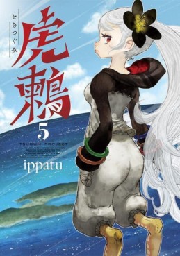 Manga - Manhwa - Tora Tsugumi - TSUGUMI PROJECT jp Vol.5