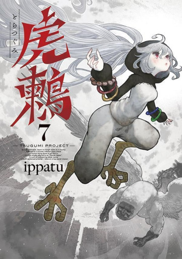 Manga - Manhwa - Tora Tsugumi - TSUGUMI PROJECT jp Vol.7