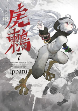 Tora Tsugumi - TSUGUMI PROJECT jp Vol.7