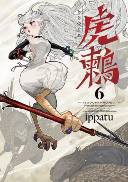 Manga - Manhwa - Tora Tsugumi - TSUGUMI PROJECT jp Vol.6