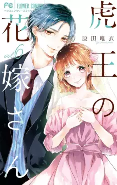 Manga - Manhwa - Tora-ô no hanayome-san jp Vol.6