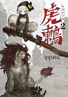 Manga - Manhwa - Tora Tsugumi - TSUGUMI PROJECT jp Vol.2