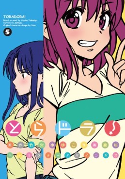 Manga - Manhwa - Toradora! jp Vol.5