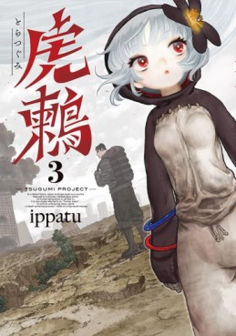 Manga - Manhwa - Tora Tsugumi - TSUGUMI PROJECT jp Vol.3
