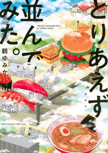 Manga - Manhwa - Toriaezu Narandemita jp Vol.0