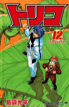 Manga - Manhwa - Toriko jp Vol.12
