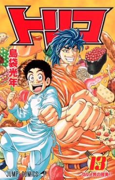 Manga - Manhwa - Toriko jp Vol.13