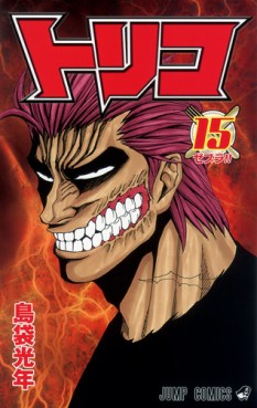 Manga - Manhwa - Toriko jp Vol.15