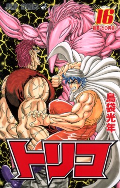 Manga - Manhwa - Toriko jp Vol.16