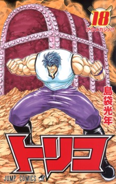 Manga - Manhwa - Toriko jp Vol.18