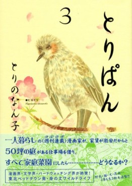 Manga - Manhwa - Toripan jp Vol.3