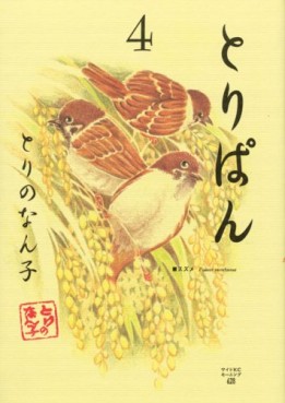 Manga - Manhwa - Toripan jp Vol.4