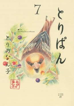 Manga - Manhwa - Toripan jp Vol.7