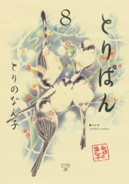 Manga - Manhwa - Toripan jp Vol.8