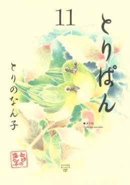 Manga - Manhwa - Toripan jp Vol.11