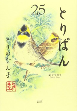 Manga - Manhwa - Toripan jp Vol.25