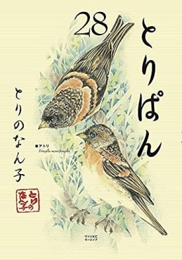 Manga - Manhwa - Toripan jp Vol.28