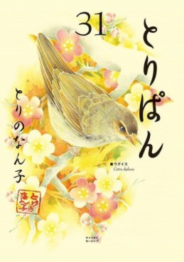 Manga - Manhwa - Toripan jp Vol.31