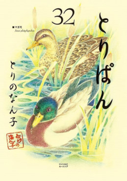Manga - Manhwa - Toripan jp Vol.32