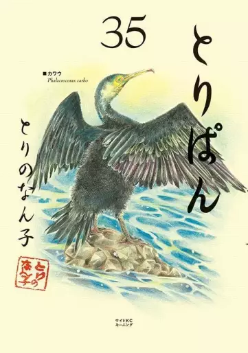 Manga - Manhwa - Toripan jp Vol.35