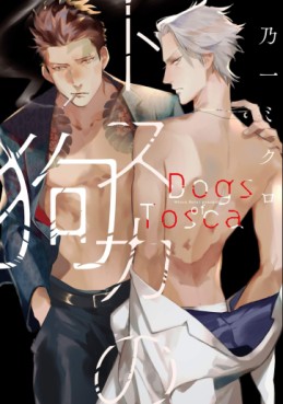 Manga - Manhwa - Tosca no Inu jp Vol.0