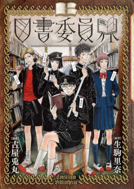 Manga - Manhwa - Tosho Iinkai jp Vol.0