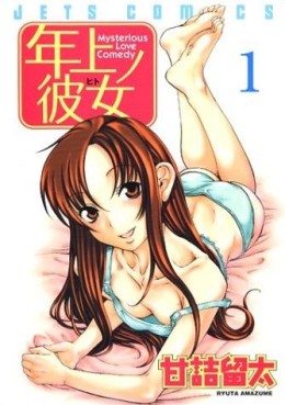 Manga - Manhwa - Toshihue no Hito jp Vol.1