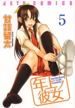 Manga - Manhwa - Toshihue no Hito jp Vol.5