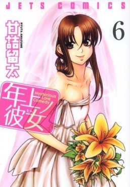 Manga - Manhwa - Toshihue no Hito jp Vol.6