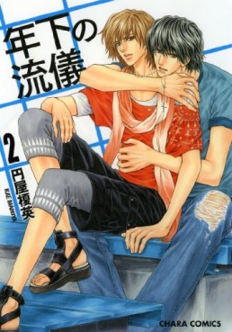 Manga - Manhwa - Toshishita no Ryûgi jp Vol.2