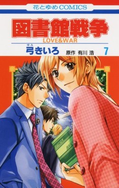 Manga - Manhwa - Toshokan Sensô - Love & War jp Vol.7