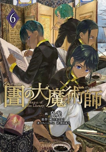Manga - Manhwa - Toshokan no Daimajutsushi jp Vol.6