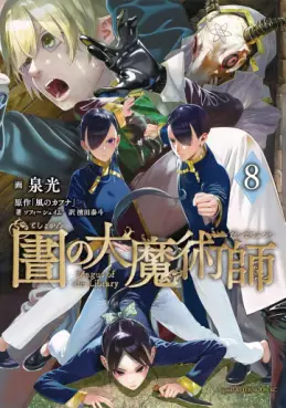 Toshokan no Daimajutsushi jp Vol.8