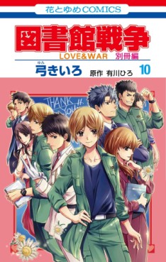 Toshokan Sensô - Love & War - Bessatsu-hen jp Vol.10