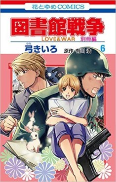 Manga - Manhwa - Toshokan Sensô - Love & War - Bessatsu-hen jp Vol.6