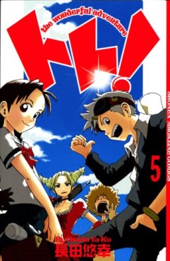 Manga - Manhwa - Toto! The Wonderful Adventure jp Vol.5