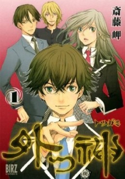 Manga - Manhwa - Totsugami jp Vol.1